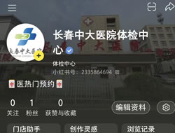 新乡市|长春人注意！长春中大医院小红书本地团购开通