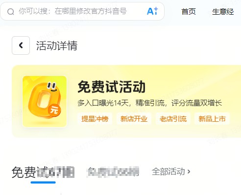 新乡市|抖音来客免费试入口