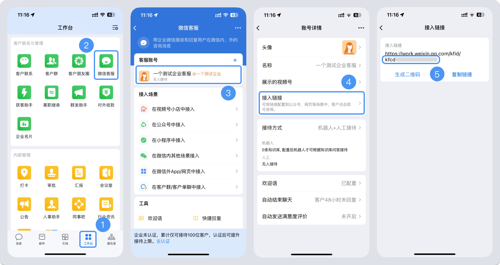 新乡市|微信客服账号，如何获取客服号ID？