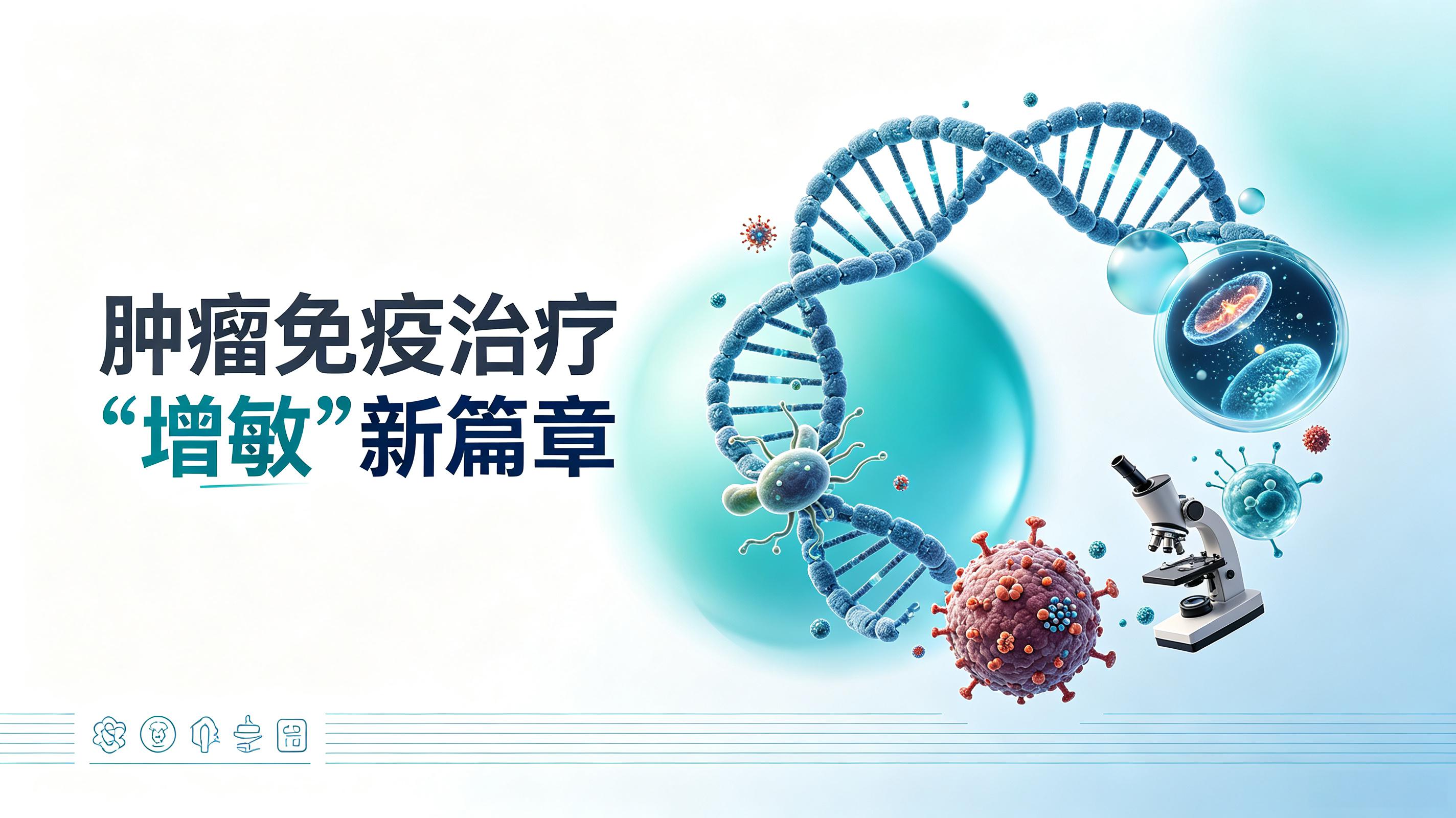 新乡市|第2期 肠道菌群移植：开启肿瘤免疫治疗“增敏”新篇章